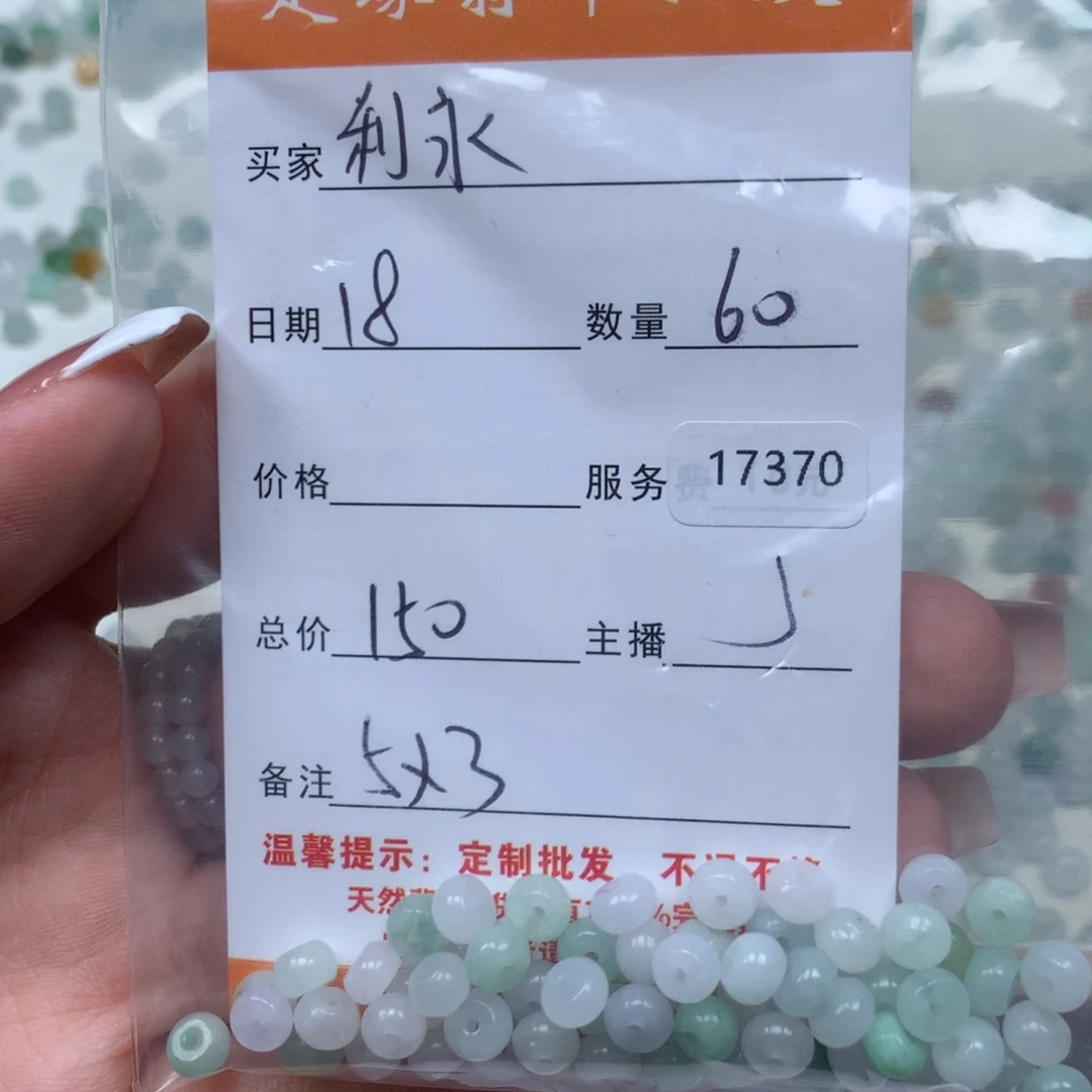 翡翠手链未镶嵌利*翡翠