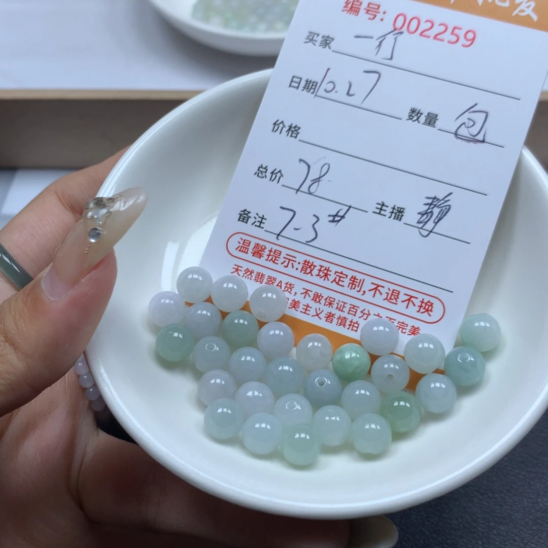 翡翠散珠一*多样性