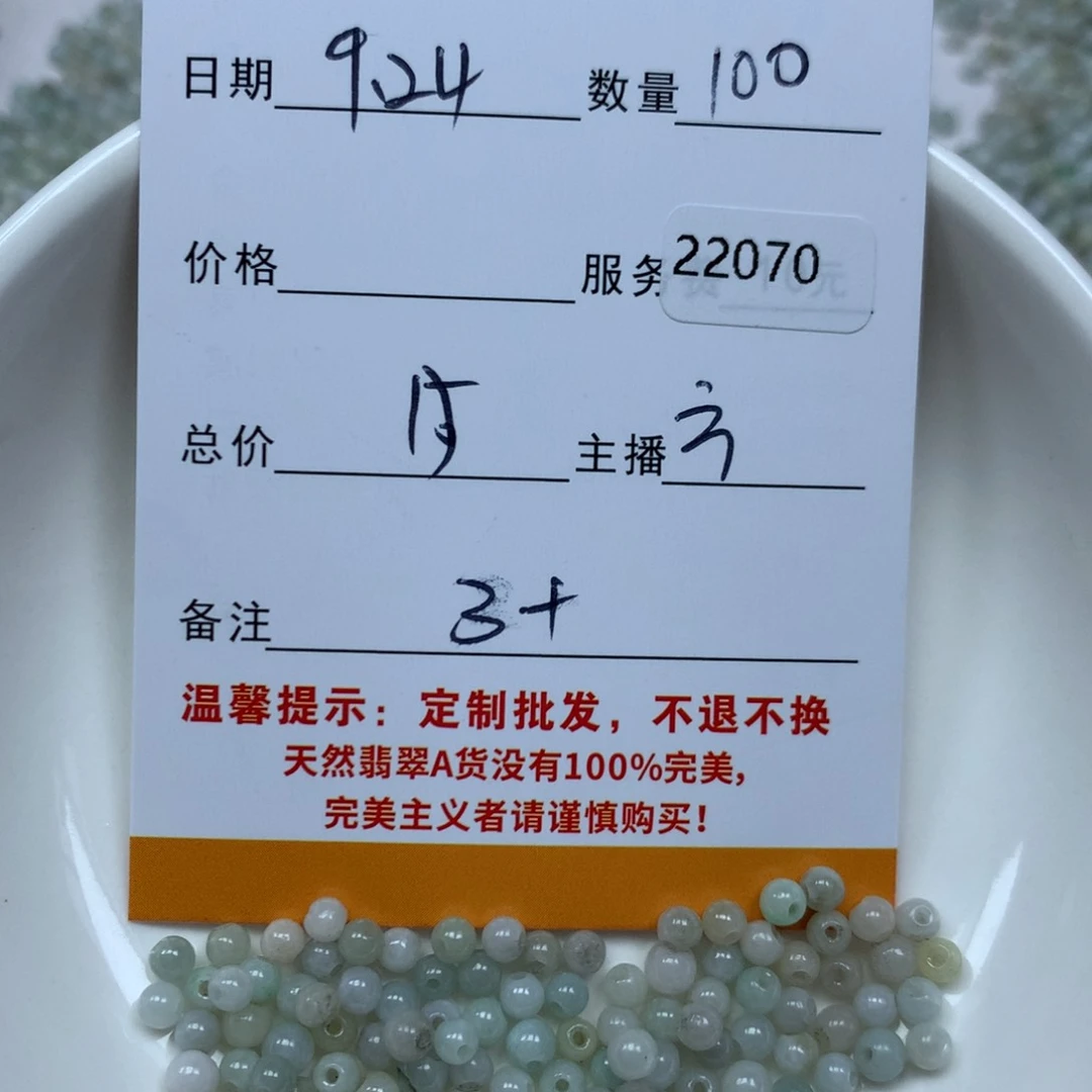 翡翠手链未镶嵌翡翠