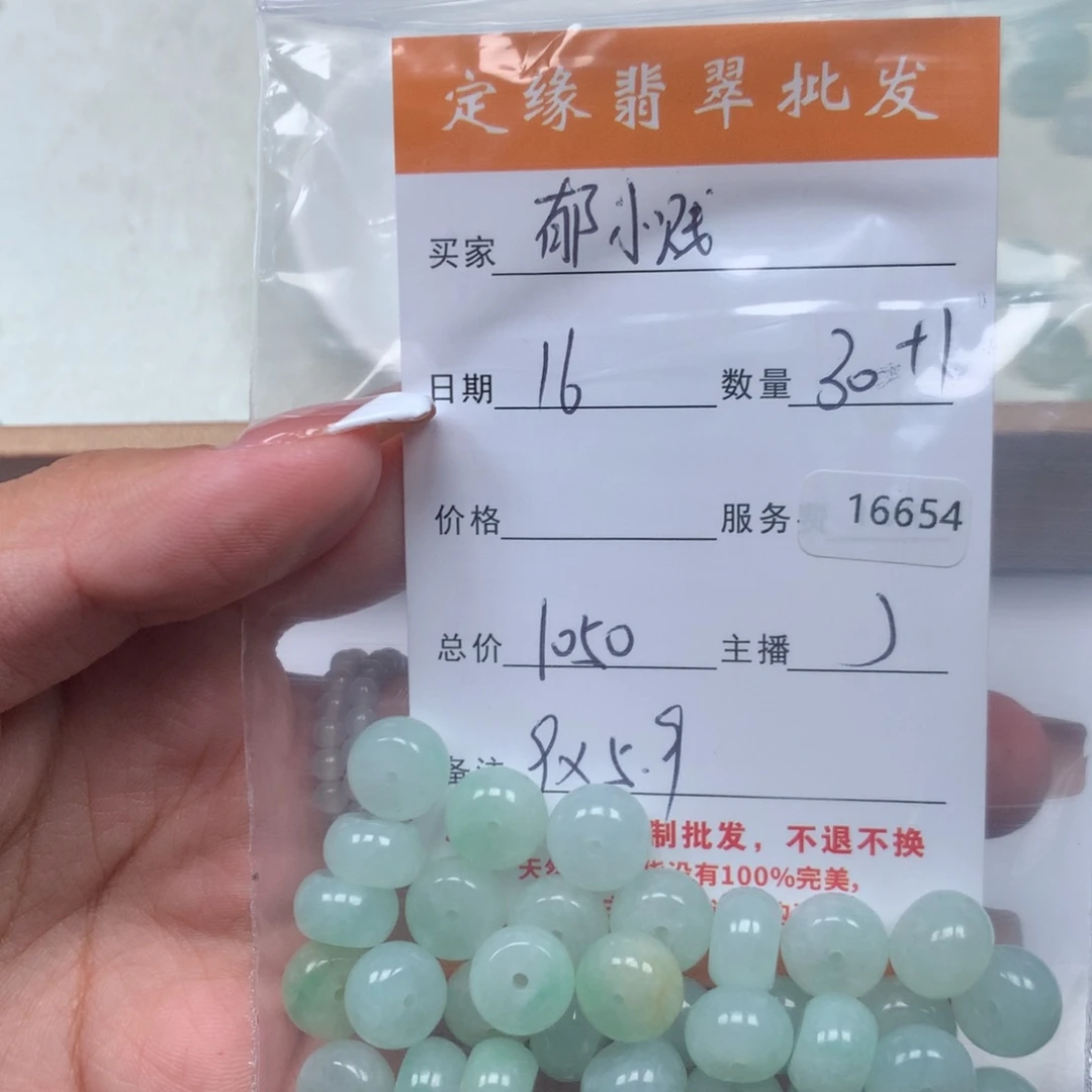 翡翠手链未镶嵌郁**翡翠