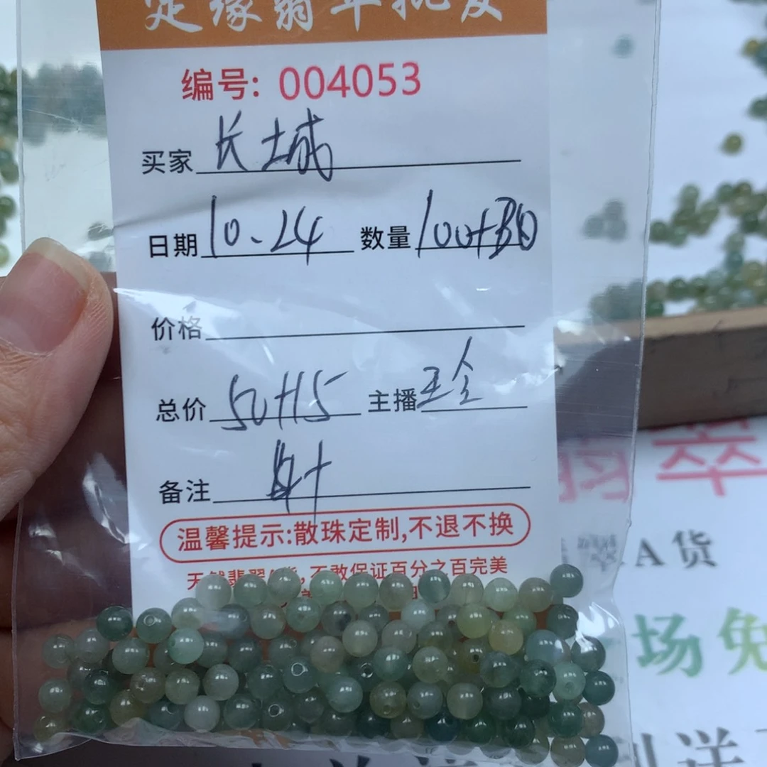 翡翠散珠长**空多样性发货