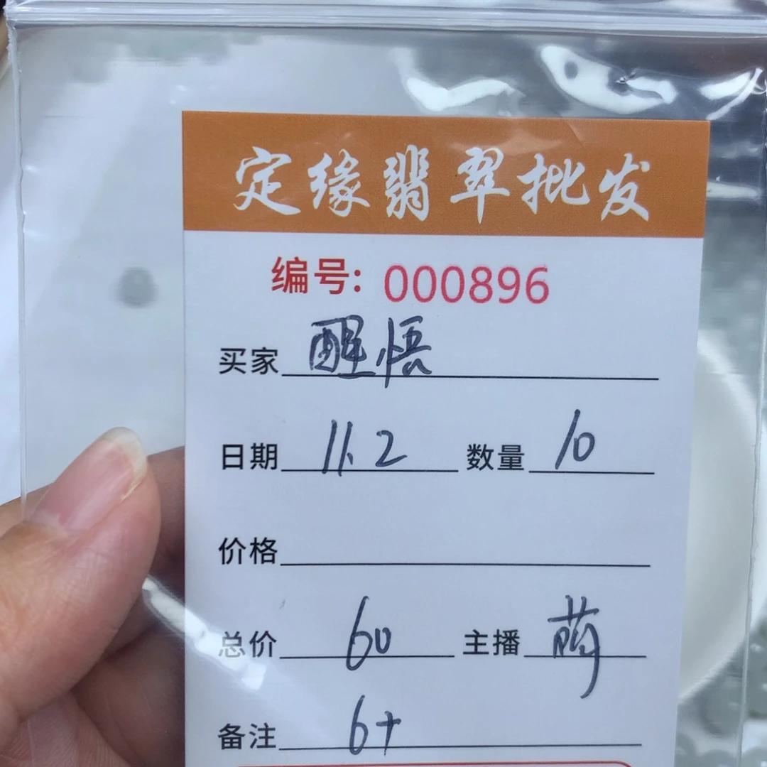 翡翠散珠醒*多样性发货