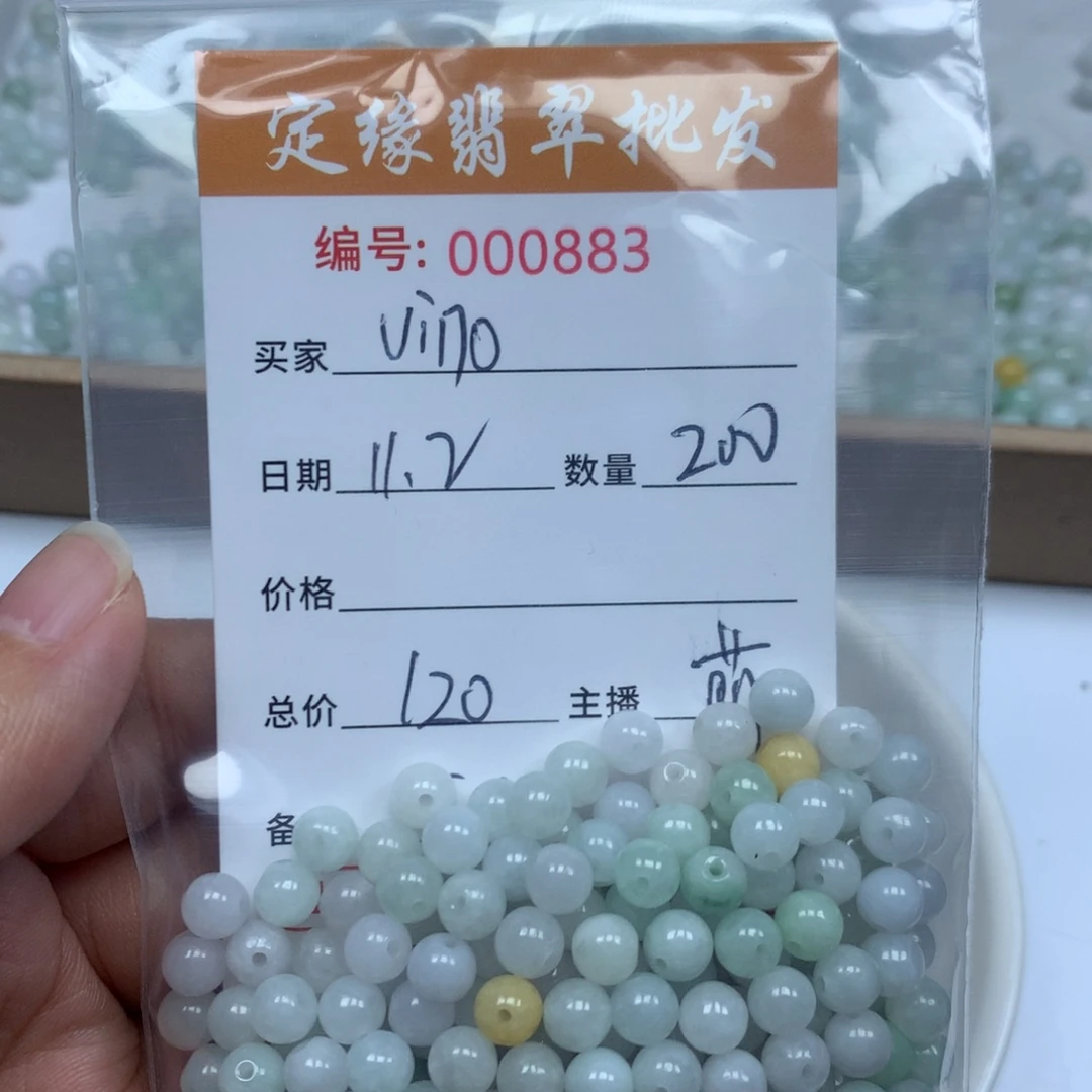 翡翠散珠U**0多样性发货