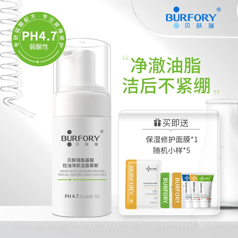 BURFORY/贝肤瑞氨基酸控油祛痘洁面慕斯清爽控油 油痘肌适用