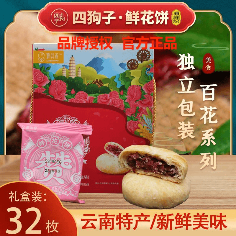 赞贝香经典800g玫瑰鲜花饼玫瑰酥云南特产礼盒装糕点旅游同款32个