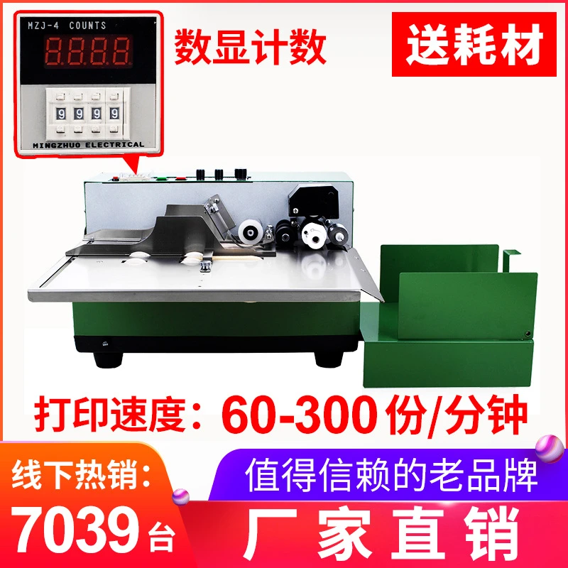 MY-380自动墨轮打码机墨轮标示机塑料袋合格证标签自动计数打码机