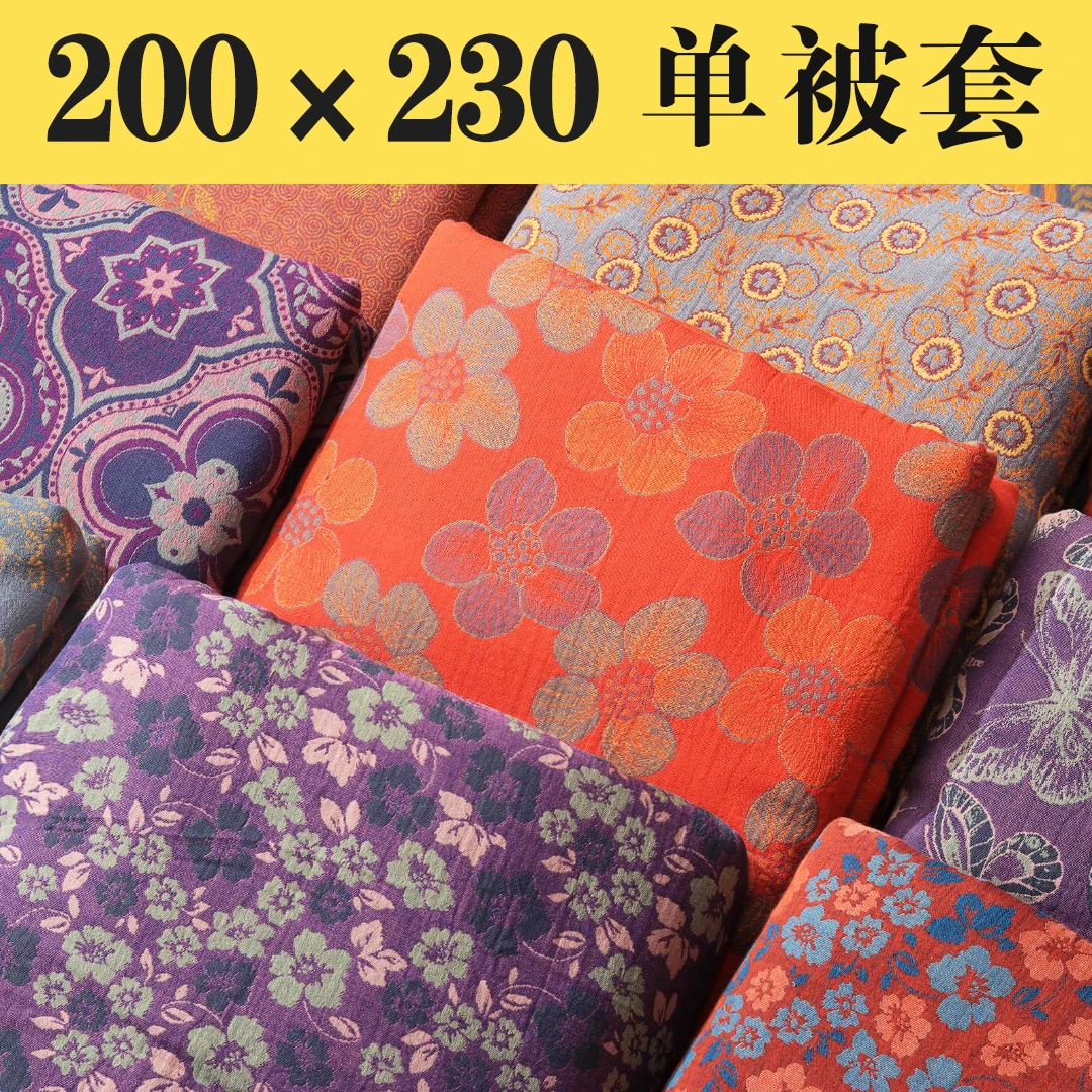 双层纱【200*230被套】A类纯棉 色织提花 柔软舒适高端类复古好看的