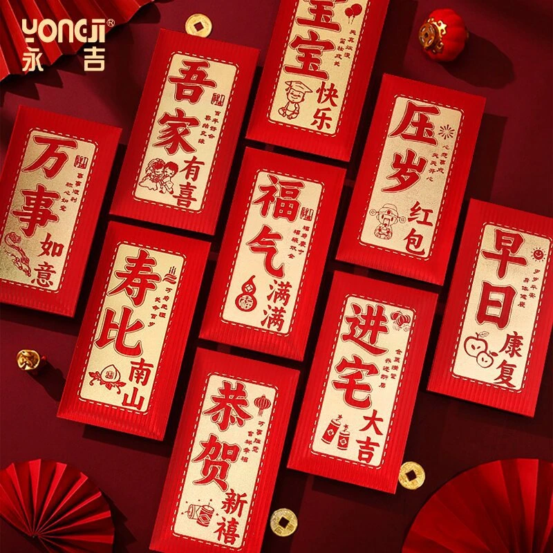 2025新款国风结婚红包利是封新年书法创意个性过年压岁通用红包