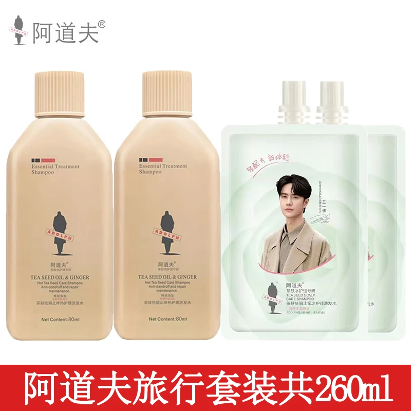 【260ml】阿道夫4件茶麸旅行装洗发水护发素套装柔顺润发试用装留香
