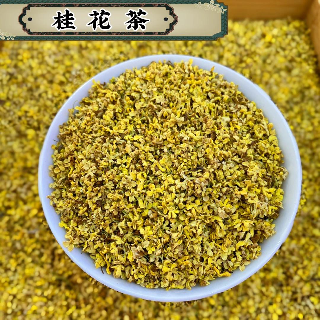 【大梦严选】桂花茶桂林2024年纯手工日晒颗颗饱满香味浓无硫40g/罐
