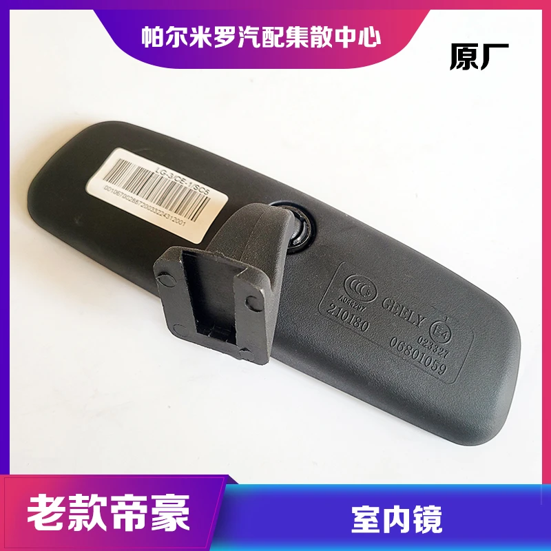 适用于09-13款吉利帝豪EC7室内镜EC718715RV车内后视镜倒车镜配件