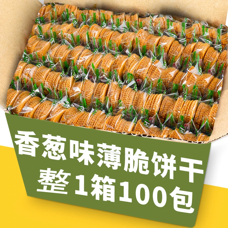 香葱王薄脆饼干独立包装散装香葱味保质期零食葱香酥脆散装批发