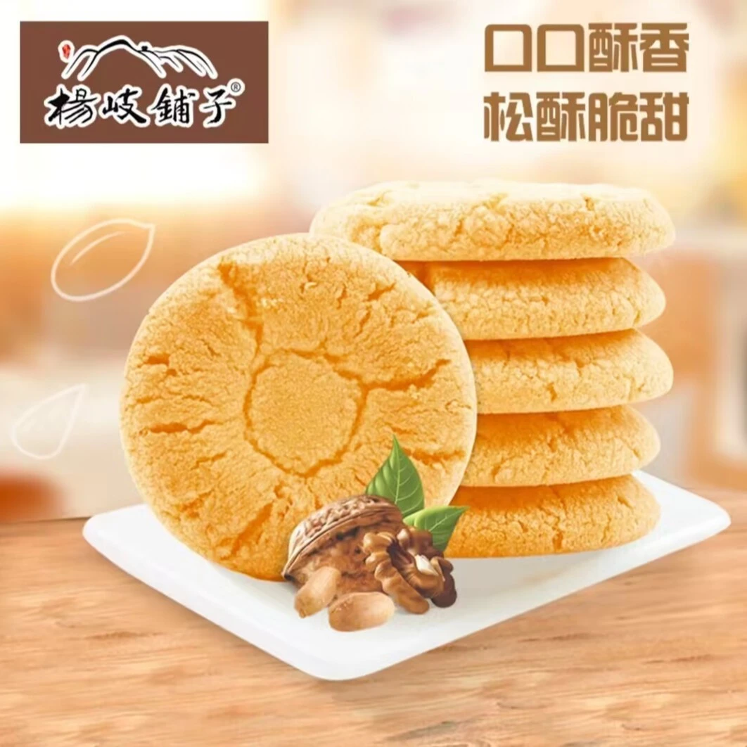 【萍邮优选】桃酥原味坚果味香甜酥脆入口即化食品开口酥好吃宫廷