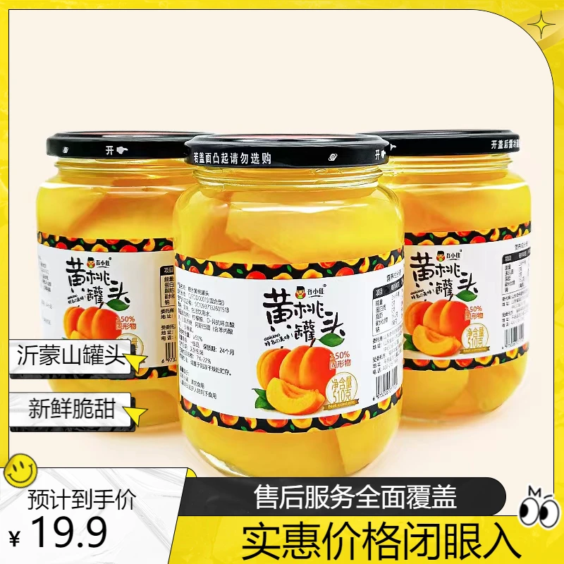 沂蒙山吾小佳黄桃罐头大罐脆爽果香清甜浓郁爽滑美味510水果罐头