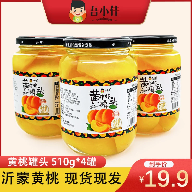 吾小佳桃子罐头脆爽果香冰镇清甜浓郁美味水果510g*4新鲜黄桃罐头