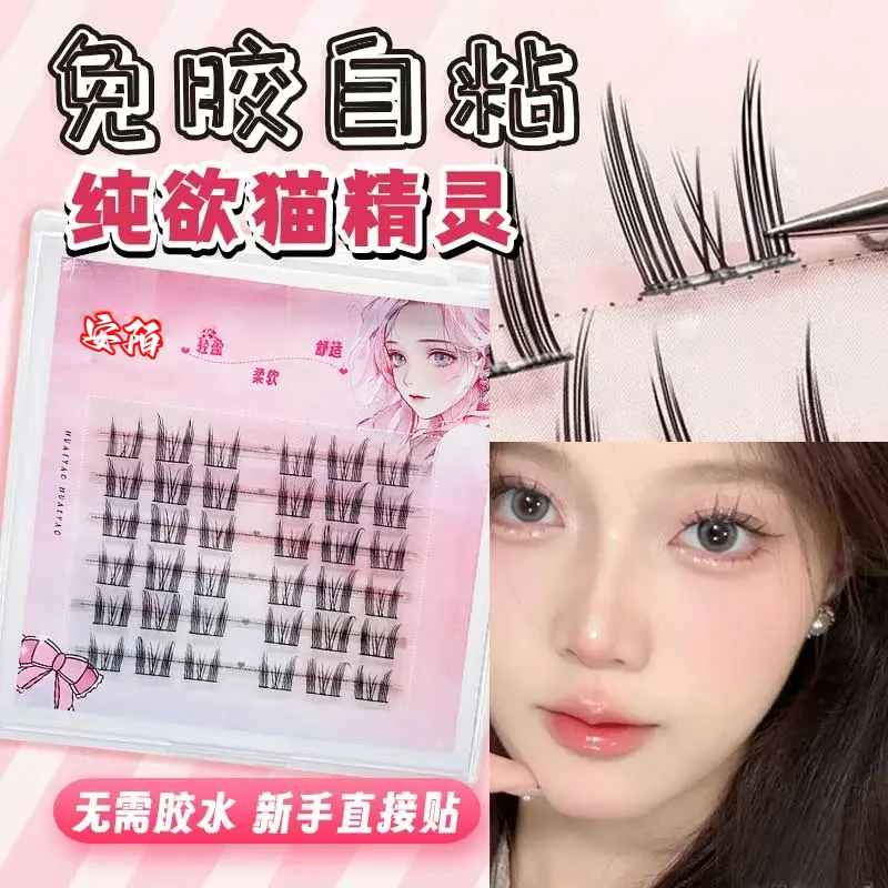 纯欲猫精灵假睫毛免胶免卸精灵假睫毛果冻胶新手自然单簇自粘仿真