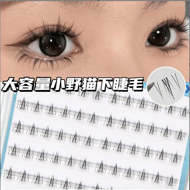 免胶水小野猫下睫毛小火苗假睫毛新手自粘自然款化妆师专用高品质