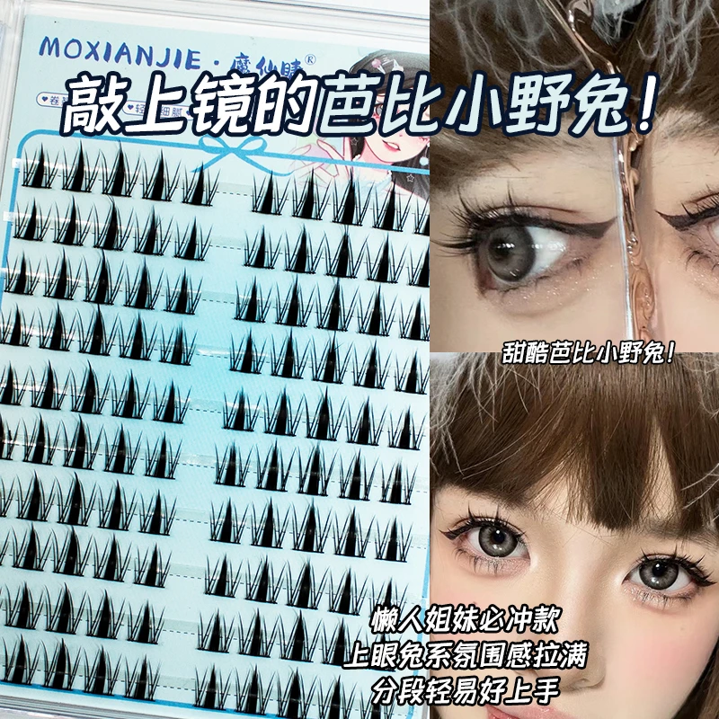 魔仙睫芭比小野兔懒人兔系假睫毛柔软初学者新手浓密太阳花三部曲
