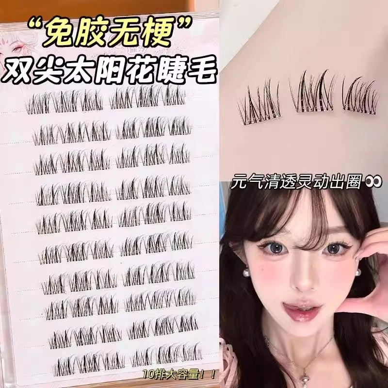 【免胶】双尖太阳花自然款假睫毛分段式自粘免胶水婴儿弯狐系麦穗卷