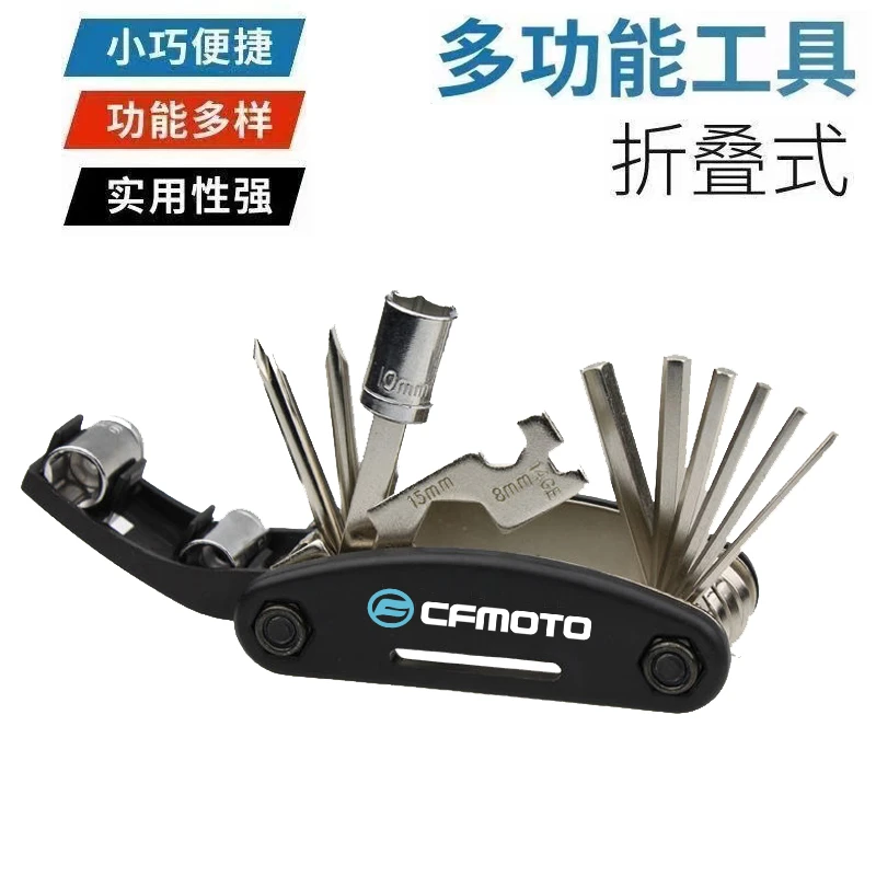 春风摩托车通用折叠便携随身多功能应急维修工具扳手内六角配件