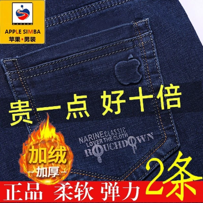 苹果牛仔裤男加绒厚款弹力宽松直筒中年高腰商务休闲耐磨裤子男