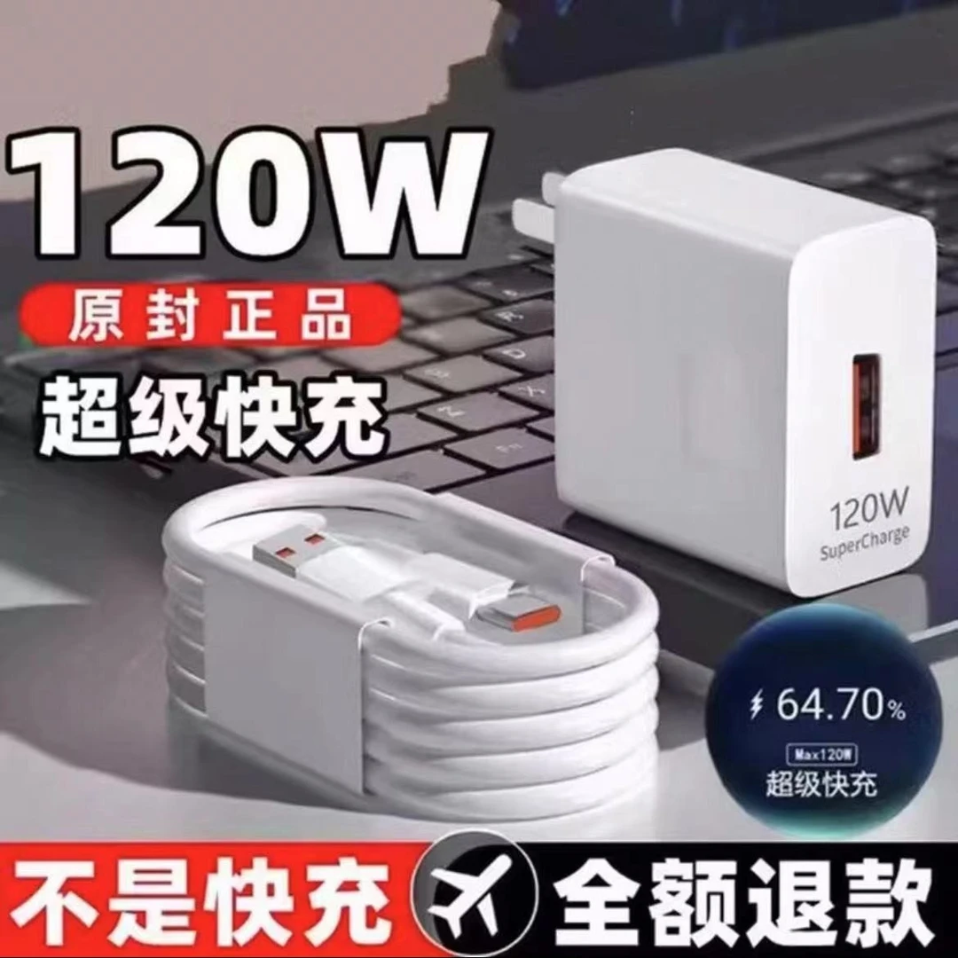 【原装】正品适用华为充电器120W超级快充线6A充电线荣耀快充充电器