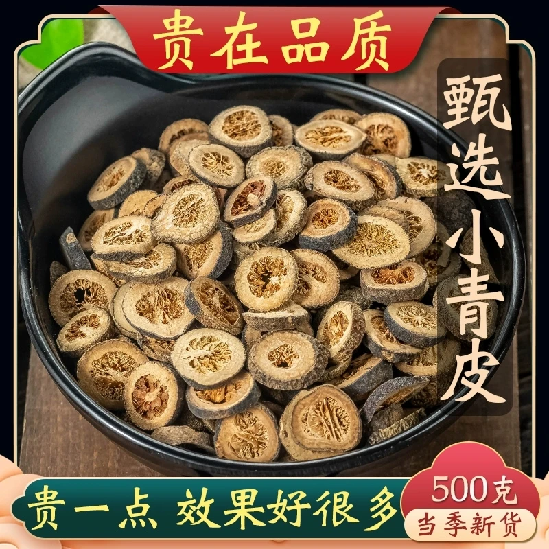 青皮中药小青皮柑特级青皮药材泡茶泡水正品新货个青皮片天然陈皮