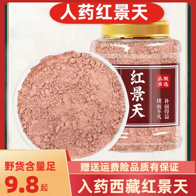 红景天中药材红景天片粉西藏大花高反高原泡茶甘草