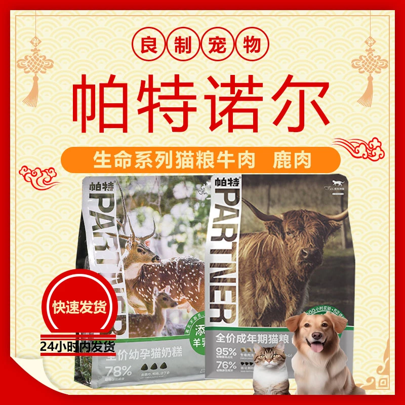 帕特猫粮成猫幼猫奶糕成年期全价帕特诺尔生命系列生骨肉冻干主粮