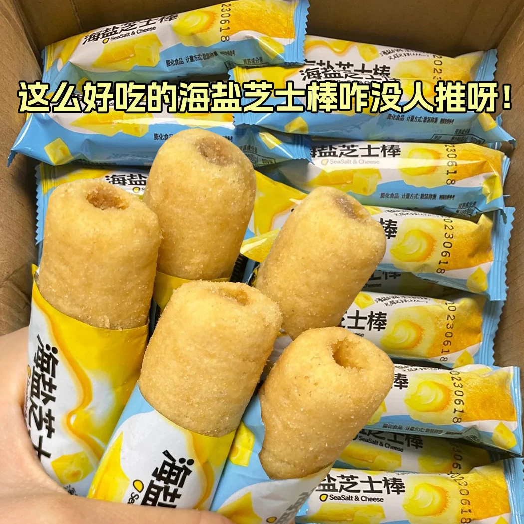 【30包】海盐芝士棒休闲米果卷咸香爆款下午茶独立包装办公室