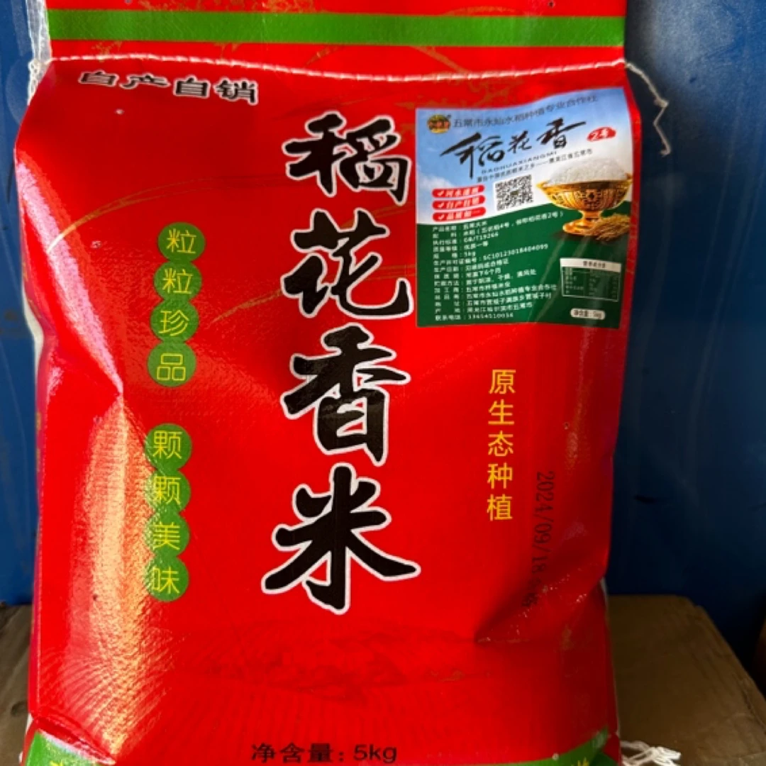 2024年五常大米新米，口感软糯香甜自产自销