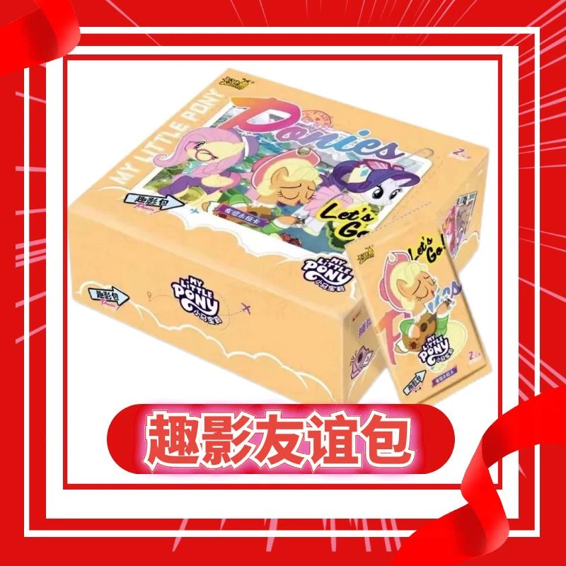 【友谊】卡游-小马宝莉趣影包-收藏卡牌盲盒（代拆）卡游正版