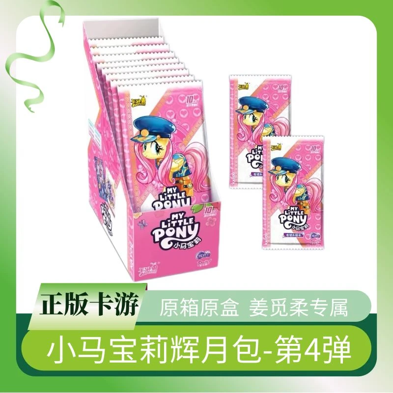 【散包仅直邮】小马宝莉卡片第四弹辉月包SC卡正版周边卡册卡牌盲盒
