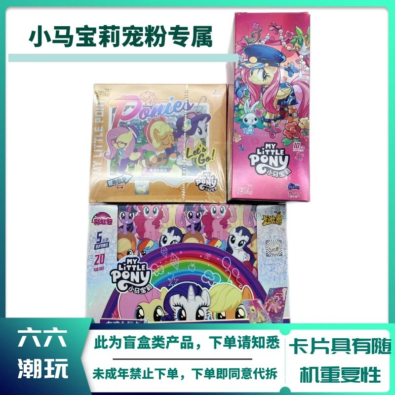 【平拆】小马宝莉趣影包第一四四辉月彩虹暮光奇萌14卡牌盲盒