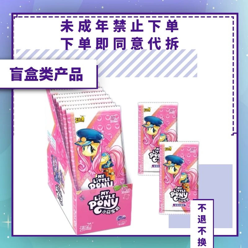 【拆包】辉月包小马宝莉卡片第四弹SC卡小周边卡册卡牌盲盒