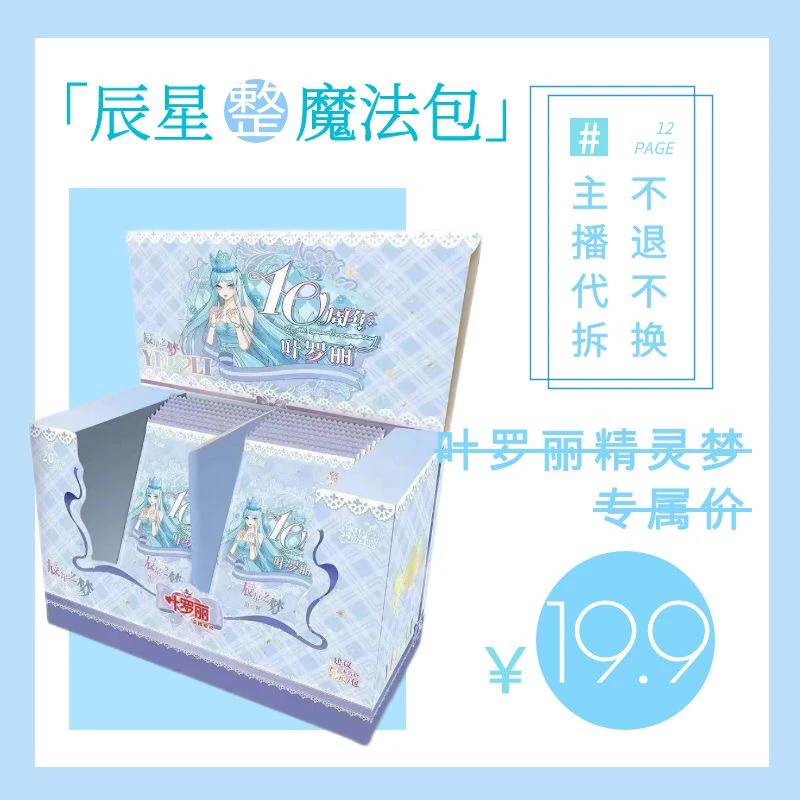 【拆包】卡游叶罗丽第2弹辰星之梦卡片整盒精灵梦收藏卡牌盲盒