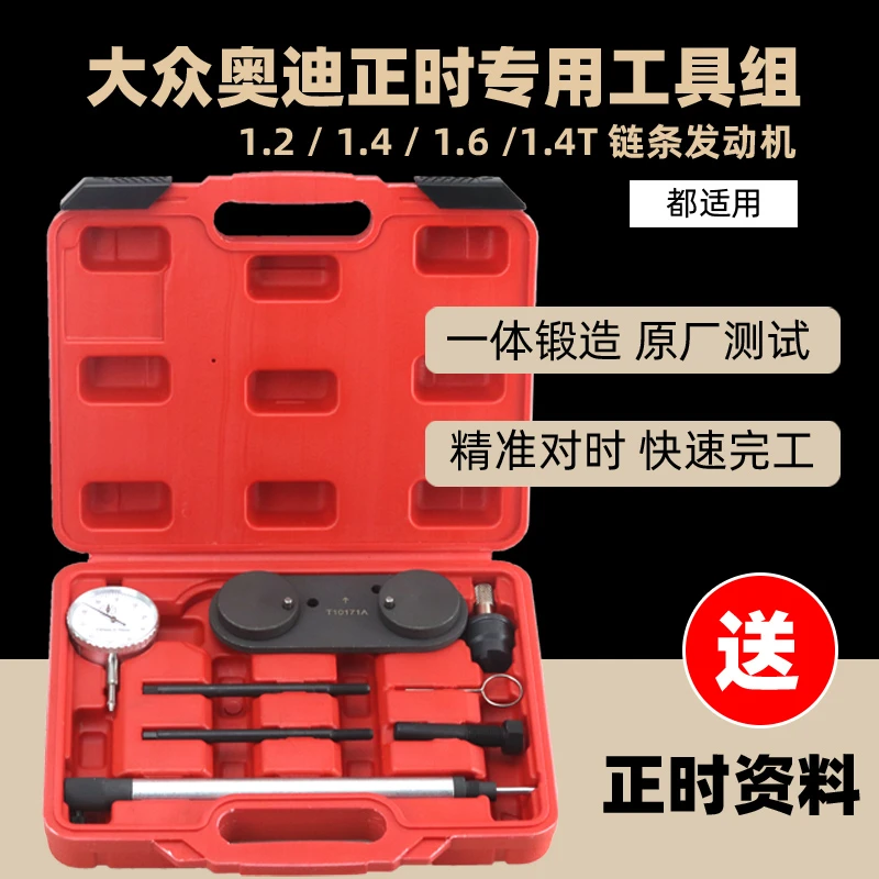 T10171A大众奥迪波罗朗逸斯柯达高尔夫1.4 1.6正时专用工具带表