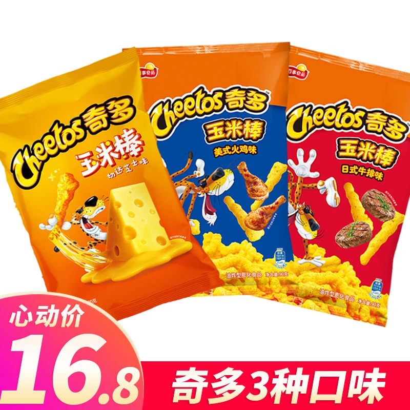 CHEETOS/奇多玉米棒栗米棒牛排火鸡味乐事零食休闲小吃宿舍耐吃食