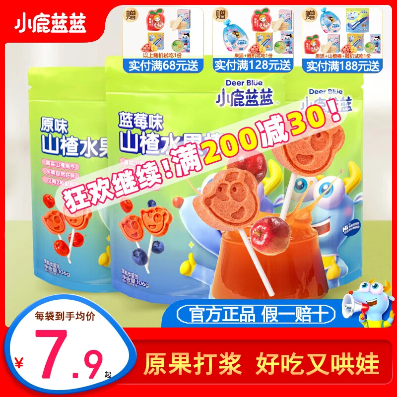小鹿蓝蓝山楂棒棒糖宝宝零食儿童水果条送婴幼儿无添加辅食食谱