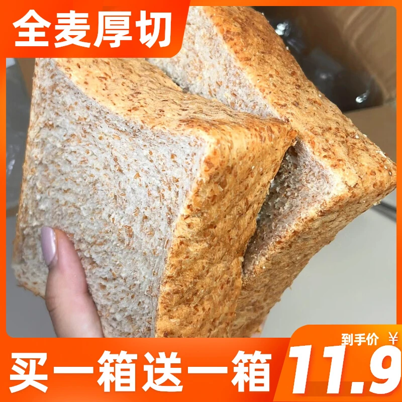 全麦面包黑麦厚切吐司早餐代吐司点0无蔗糖孕妇粗粮饱腹零食整箱