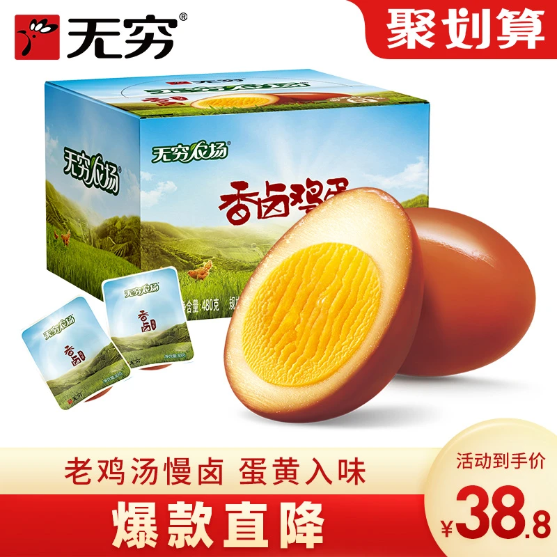 无穷农场香卤鸡蛋480g卤蛋办公室早餐宿舍宵夜美味熟食休闲小零食