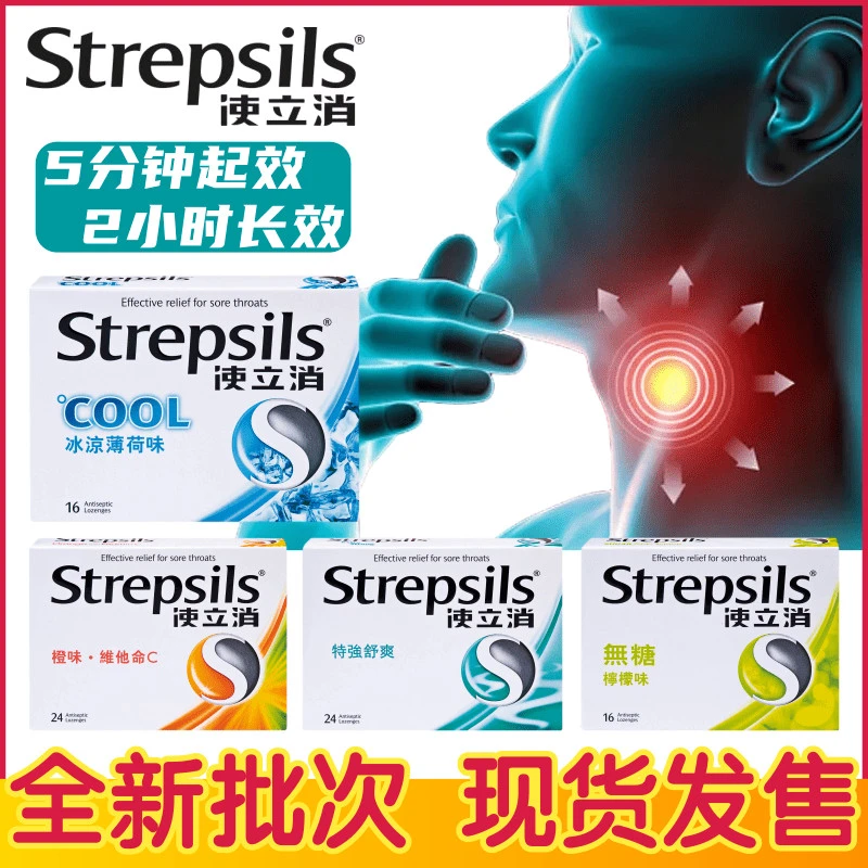 香港进口strepsils使立消教师主播润喉糖喉咙痛护嗓柠蜜橙味加強