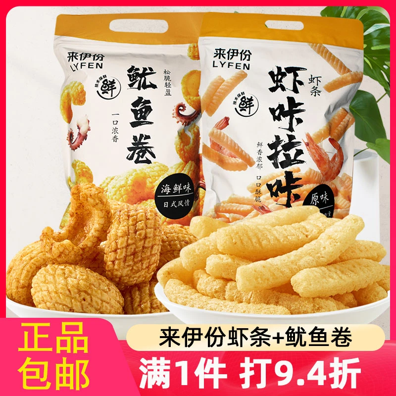 来伊份虾条鱿鱼卷188g薯片零食女宿舍追剧下午茶膨化食品