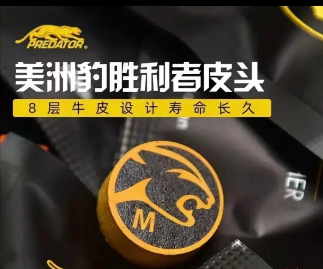 美洲豹胜利者皮头大头杆小头杆波茨枪头黑八九球台球杆皮头多层