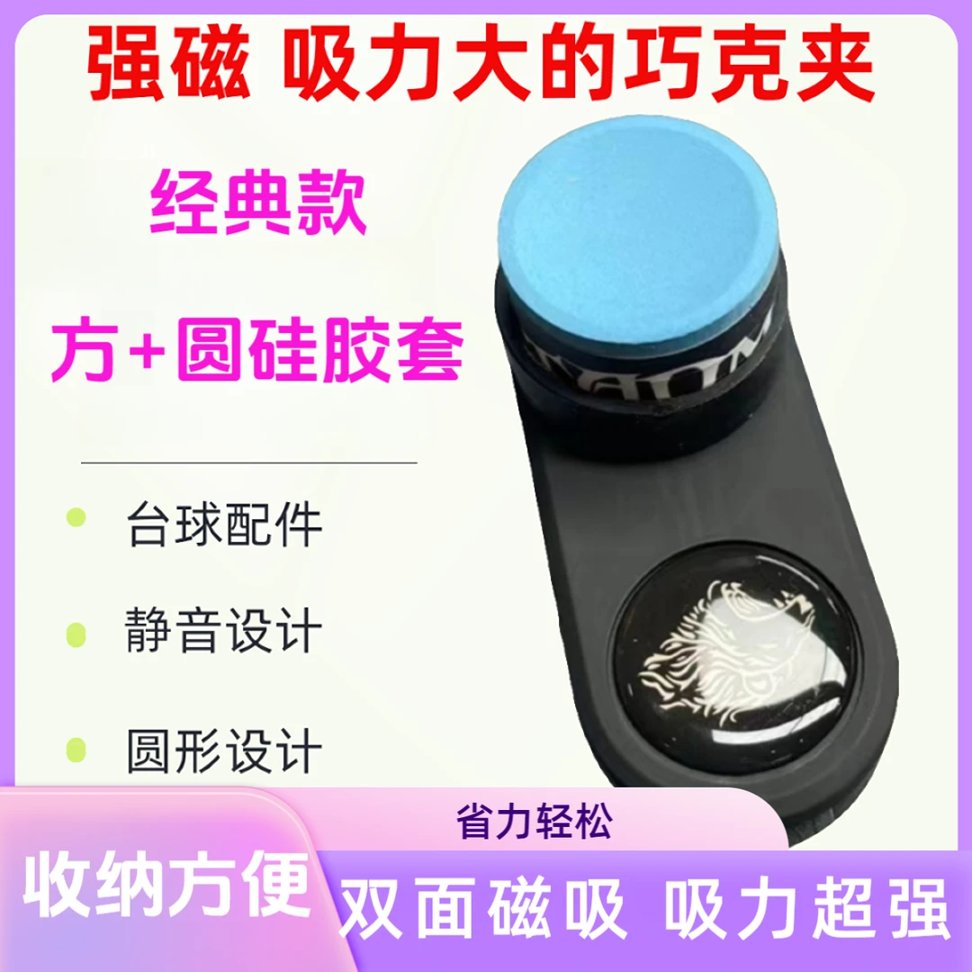 台球巧克夹 静音斯诺克塔悟姆圆形枪粉巧粉夹 巧克粉夹台球配件