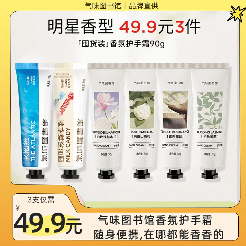 气味图书馆凉白开奶猫呼呼檀香春秋冬便携装保湿滋润香氛护手霜
