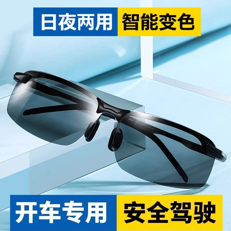 颜音开车夜视镜眼镜专用变色太阳镜钓鱼墨镜日夜两用开车专用镜