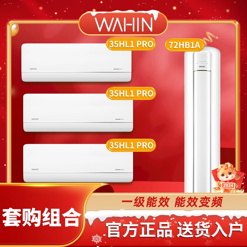 【35N8HL1Pro+72N8HB1A】华凌空调套装新一级新能效智静音时尚