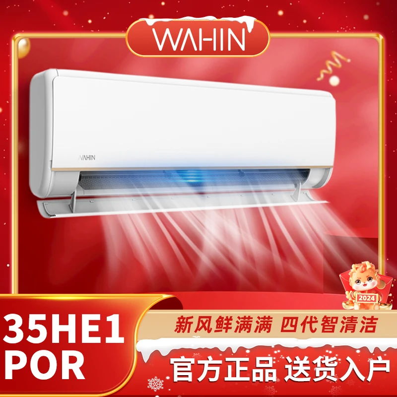 双旦【35N8HE1Pro】华凌空调神机新一级能效智能两用挂机通用挂壁
