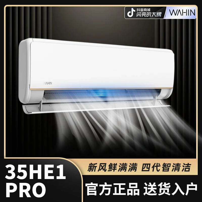 会员日【35N8HE1Pro】华凌空调神机新一级能效智能两用挂机通用挂壁